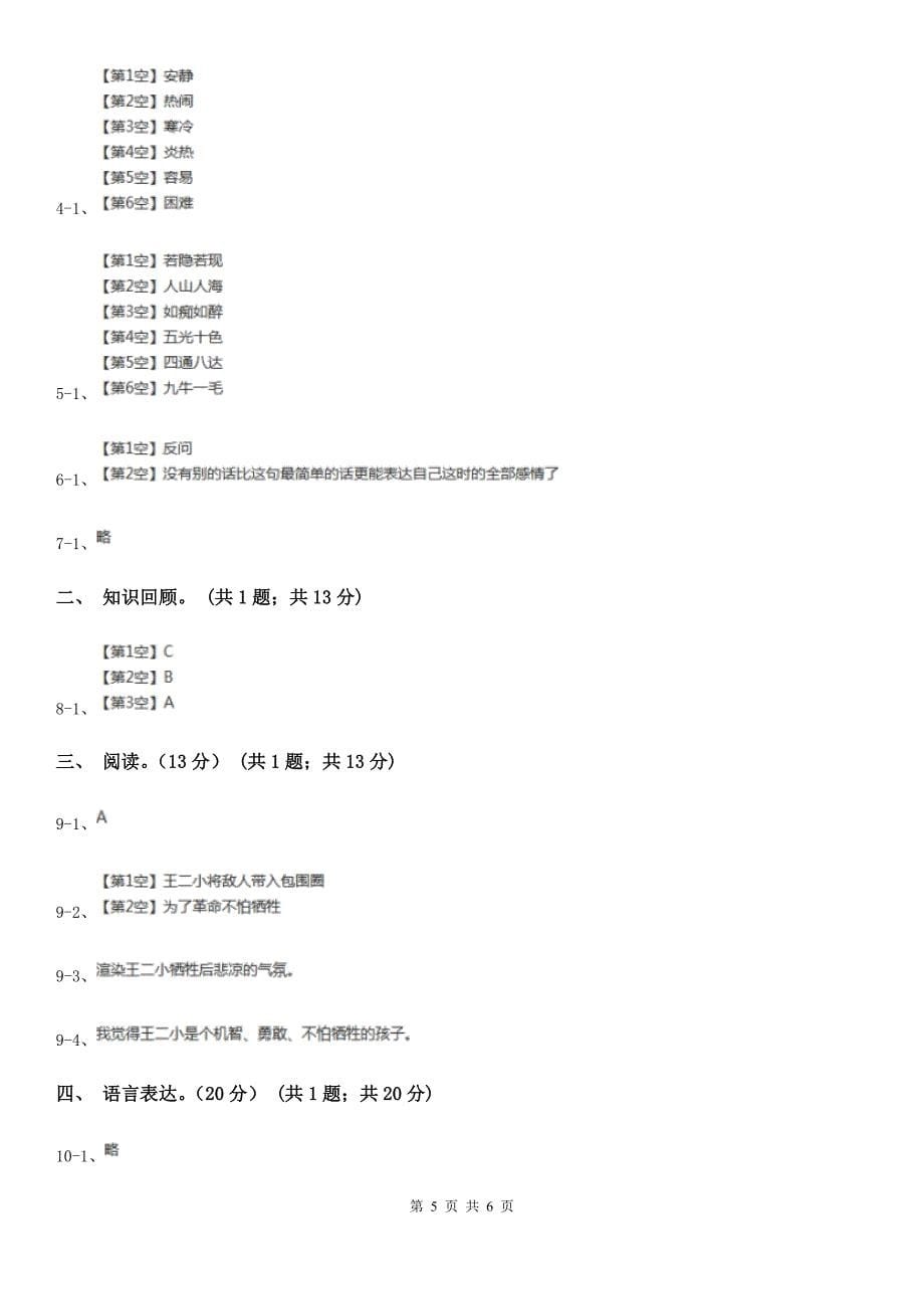 阿拉善盟三年级下学期语文5月月考试卷_第5页