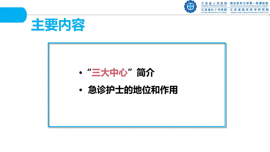 急诊护士在“三大中心”建设中的地和作用ppt课件_第2页