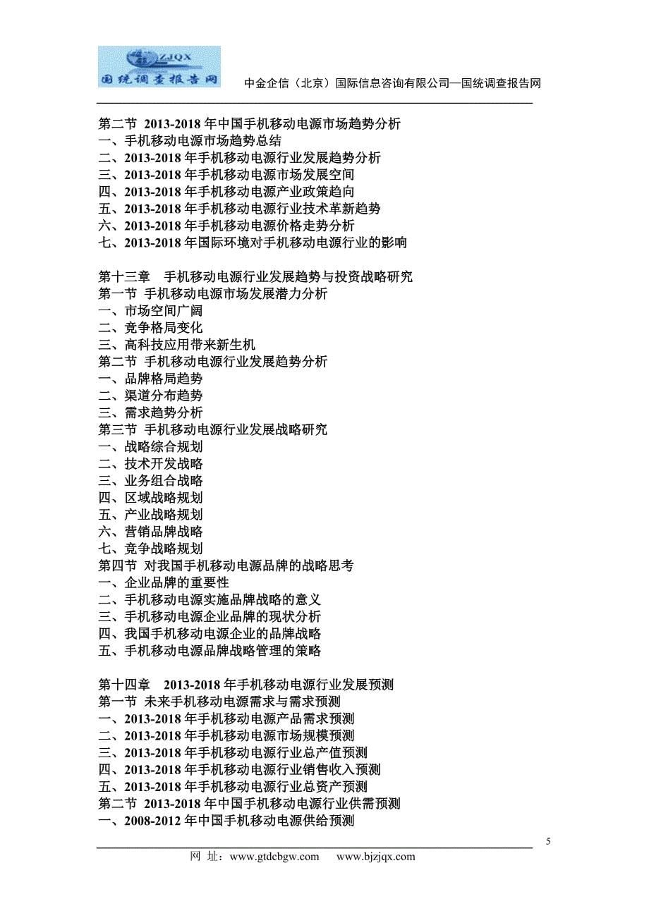 2013中国手机移动电源市场分析及发展趋势研究预测报告_第5页