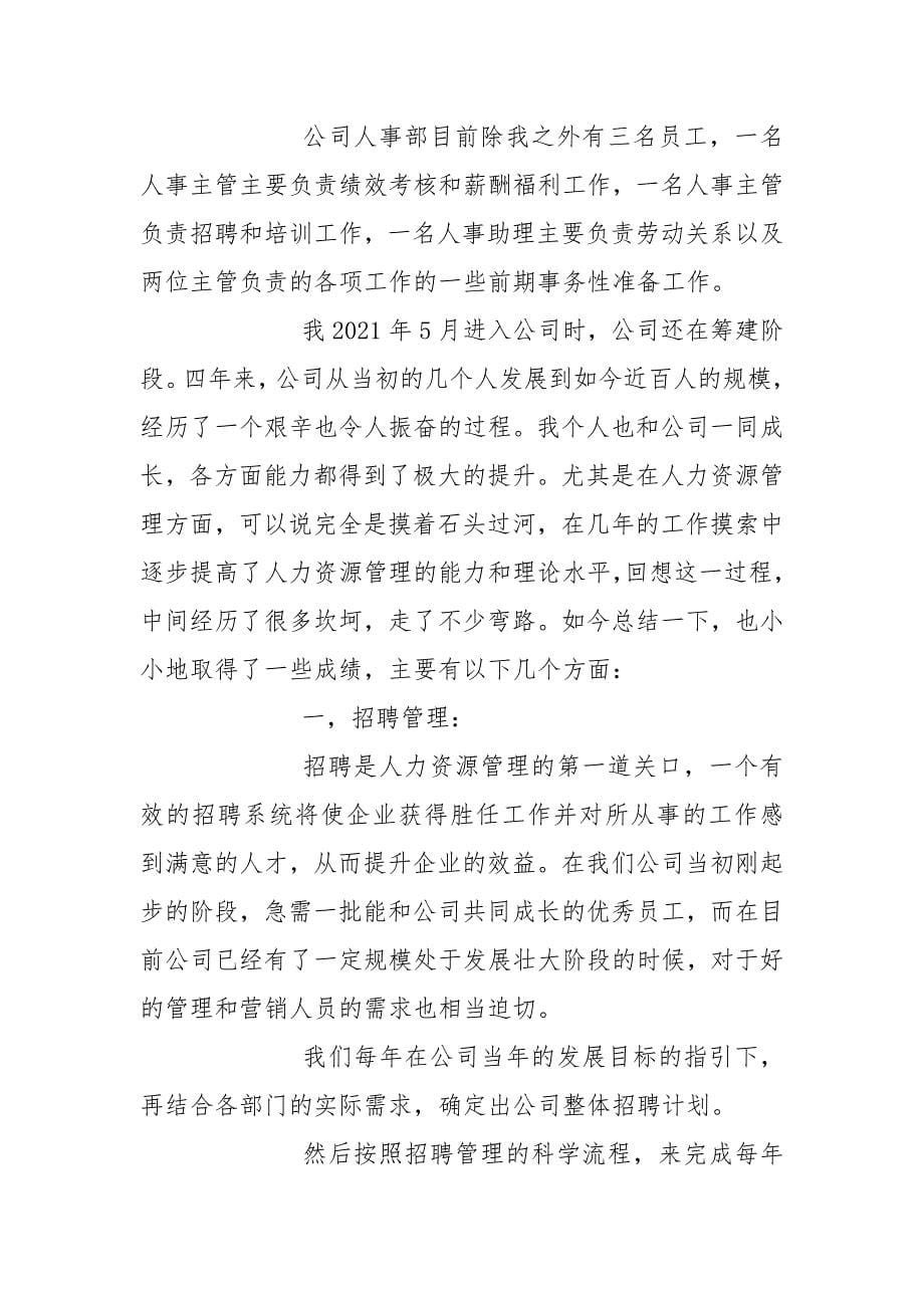 人力资源管理师.docx_第5页