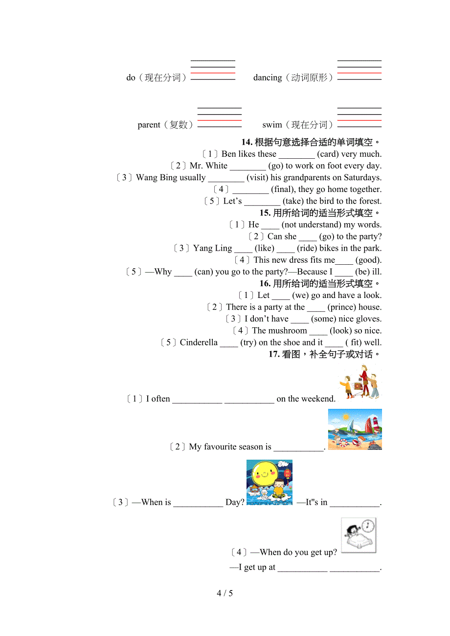 科教版五年级下学期英语填空题专项水平练习题_第4页