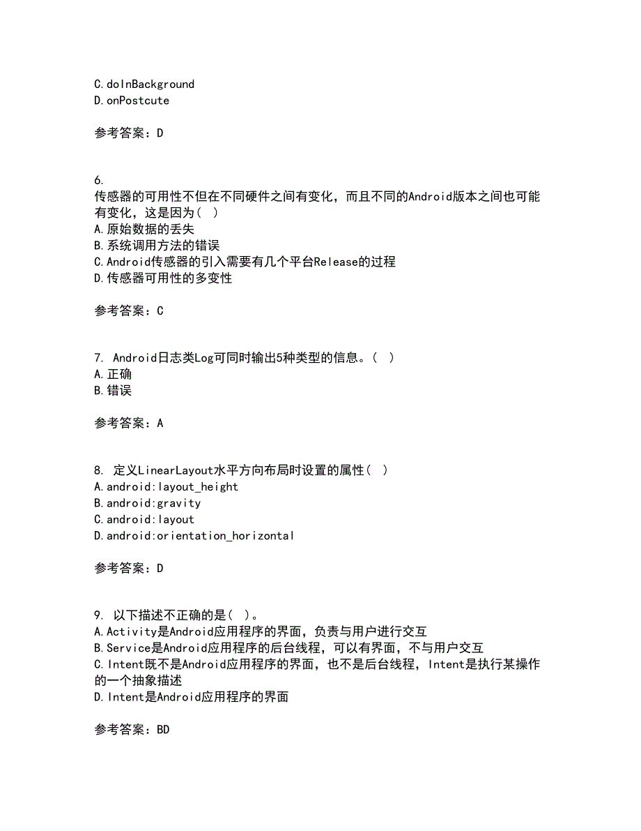 南开大学21春《手机应用软件设计与实现》在线作业三满分答案85_第2页