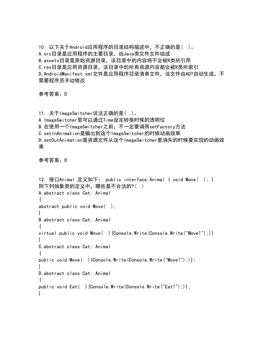 南开大学21春《手机应用软件设计与实现》在线作业三满分答案85_第3页