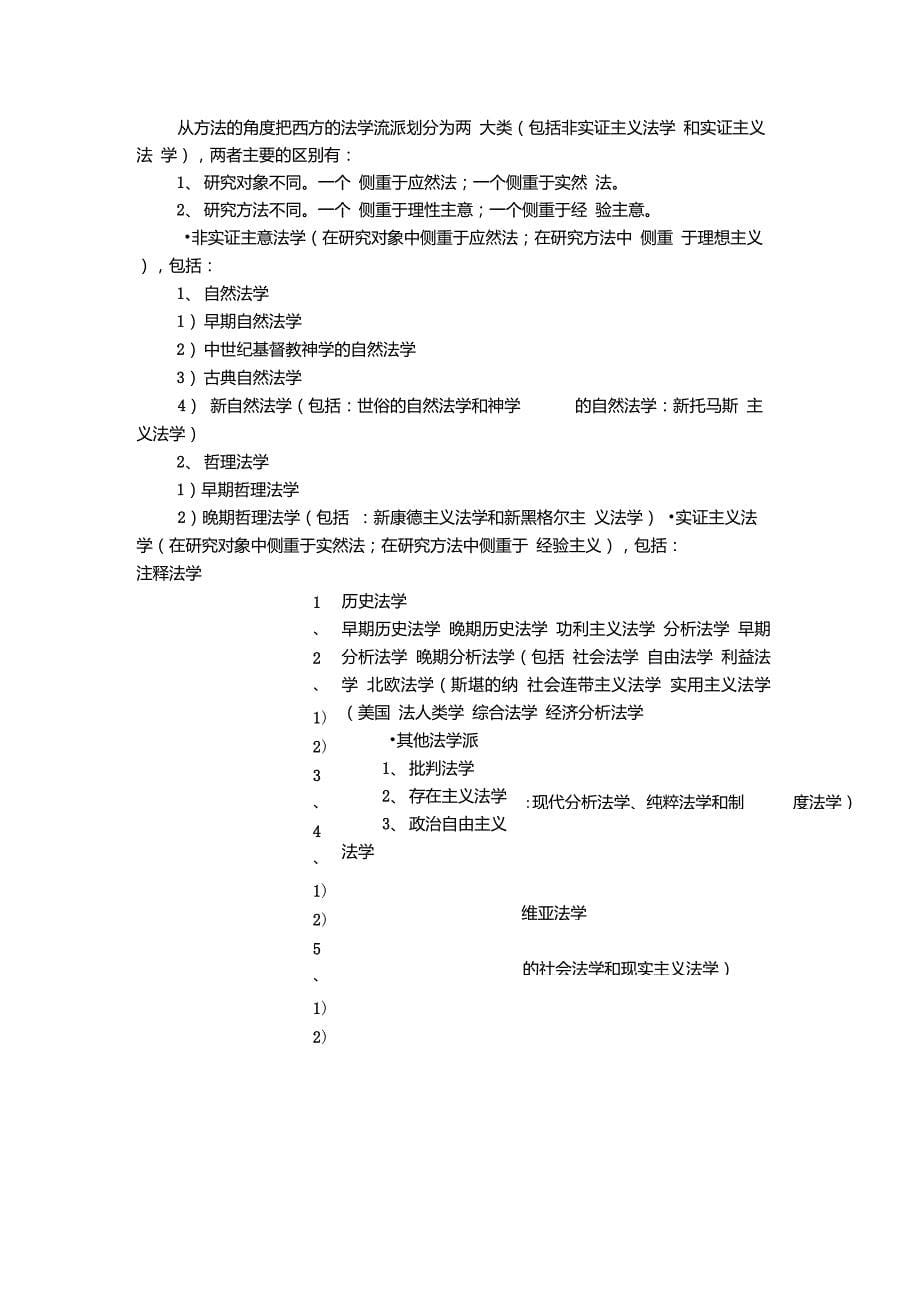 法学在西方社会的起源和发展_第5页