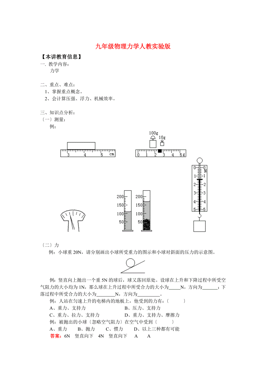 整理版九年级物理力学人教实验_第1页