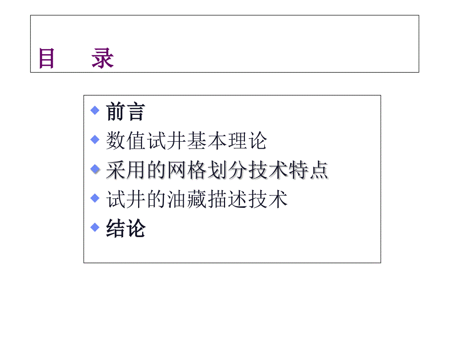 数值试井分析方法课件_第1页