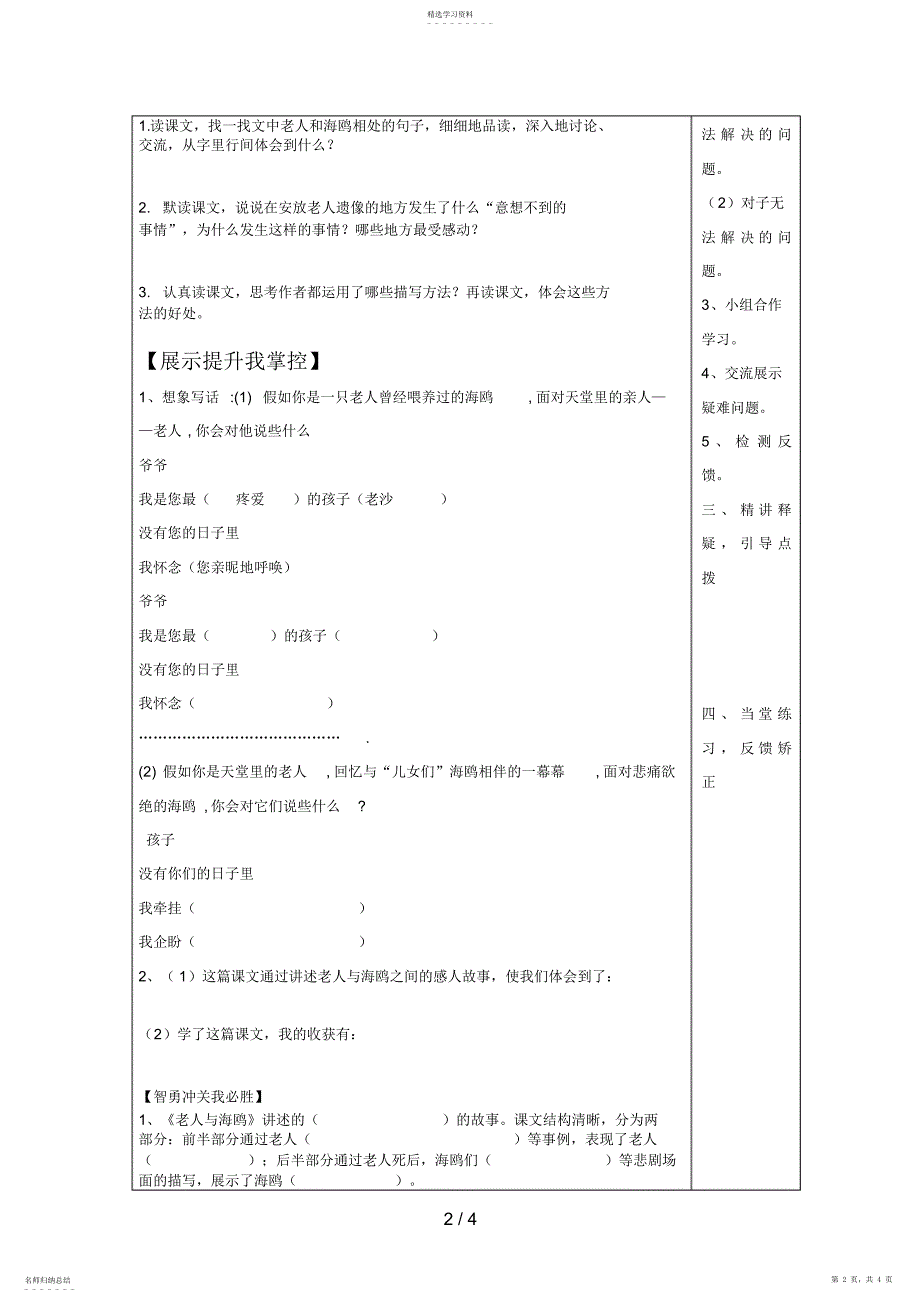 2022年老人与海鸥辛庄魏艳敏_第2页