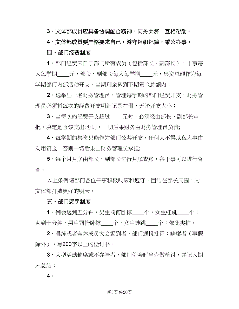 文体部规章制度范文（八篇）.doc_第3页