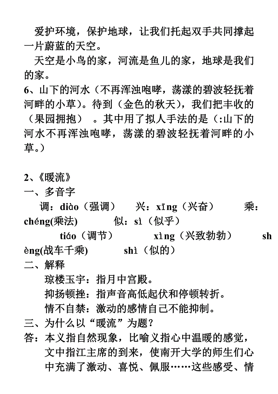 苏教版小学五年级语文下册复习资料全套15786774_第2页