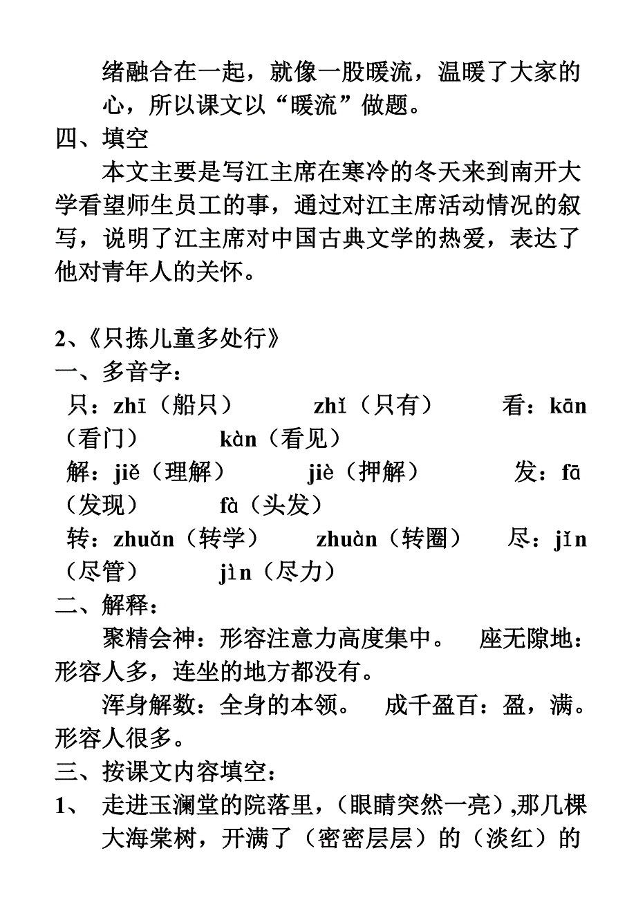 苏教版小学五年级语文下册复习资料全套15786774_第3页