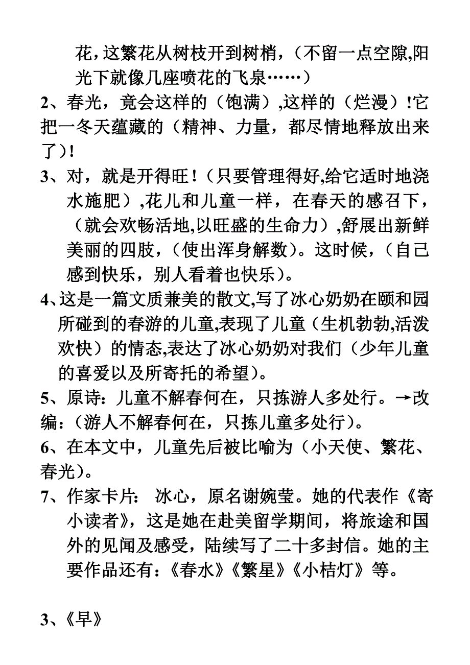 苏教版小学五年级语文下册复习资料全套15786774_第4页