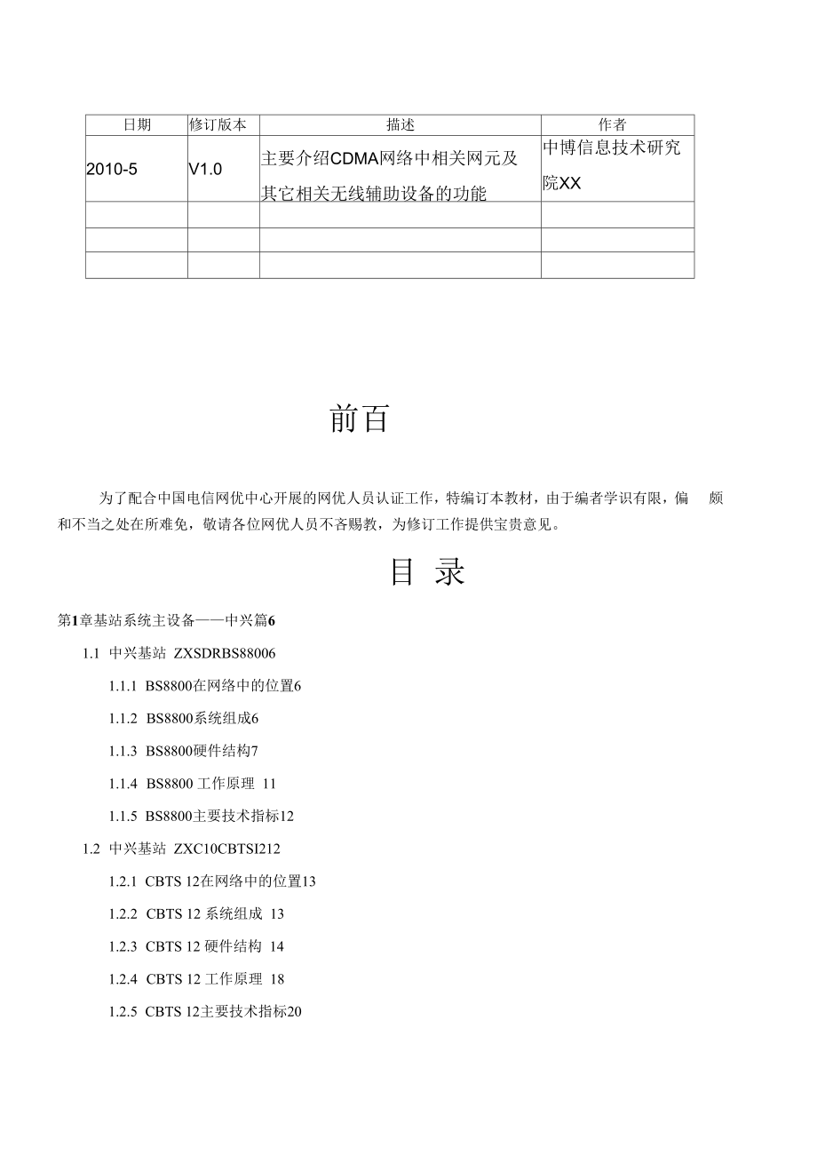 中国电信集团公司C网网络优化培训材料(设备平台部分)_第2页