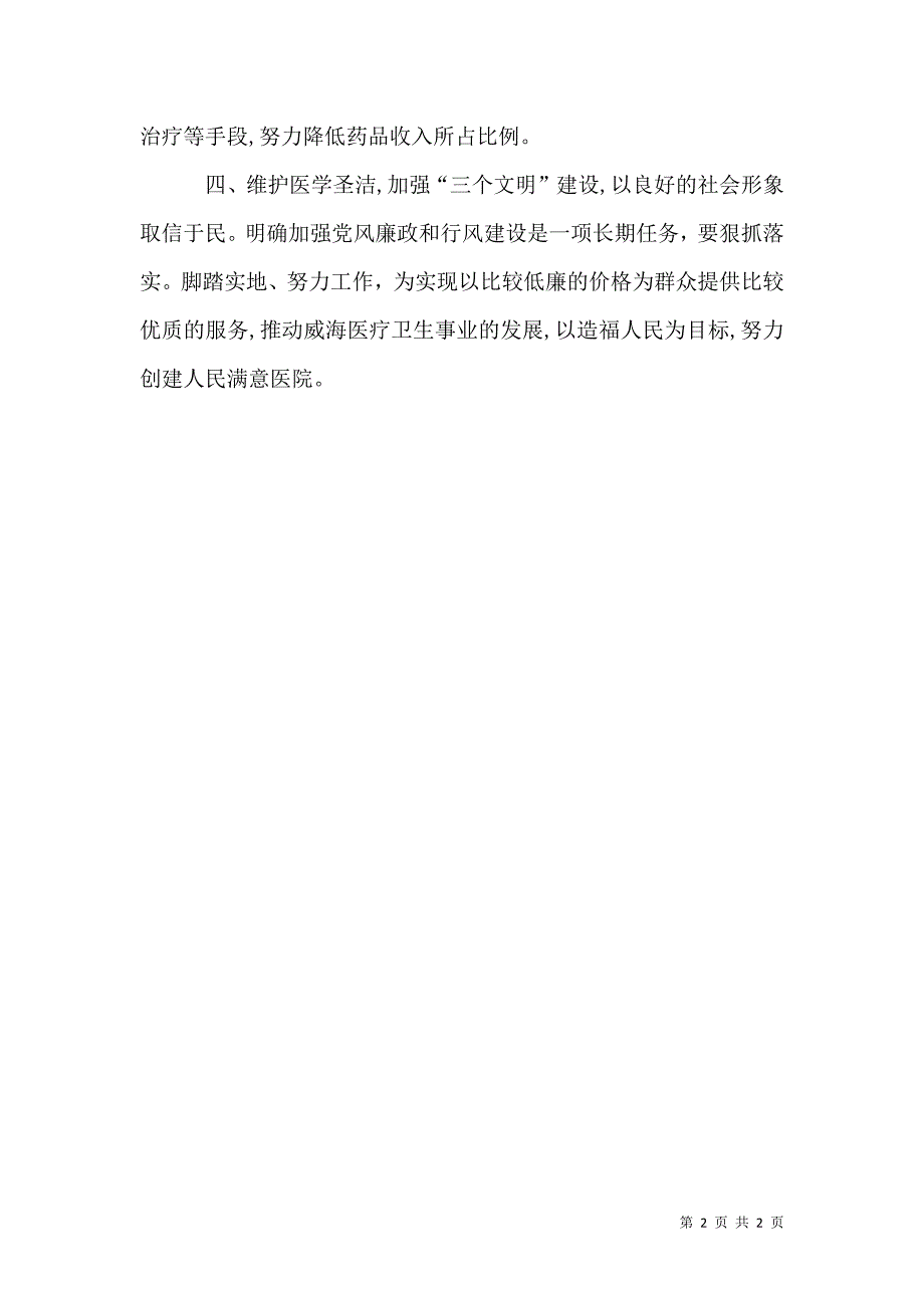 医院公开承诺书_第2页