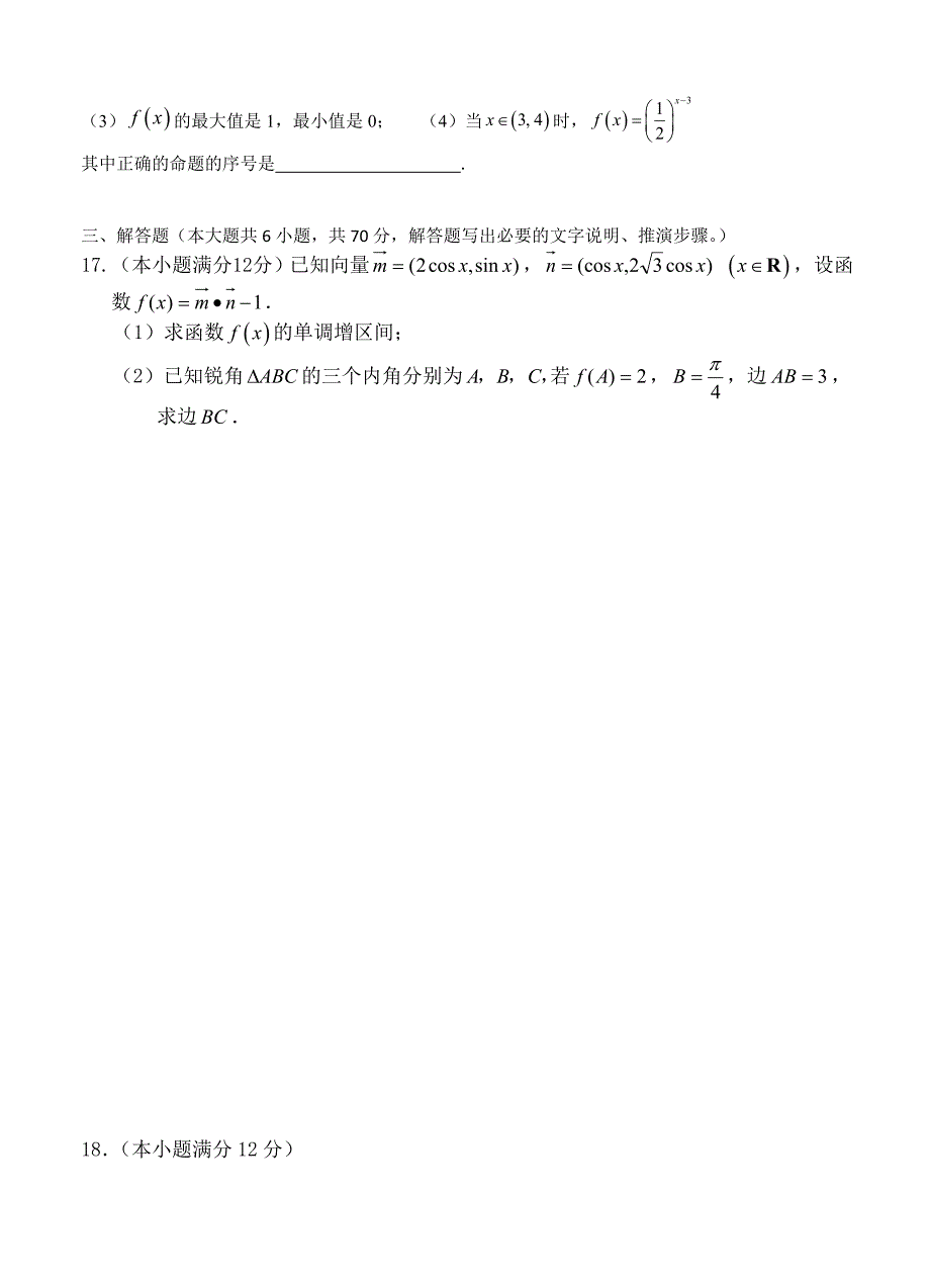 福建省长泰名校上学期期中考高三试卷数学理试题及答案_第3页