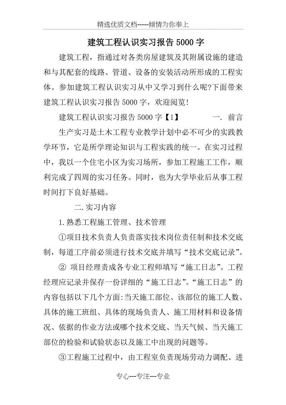 建筑工程认识实习报告5000字_第1页