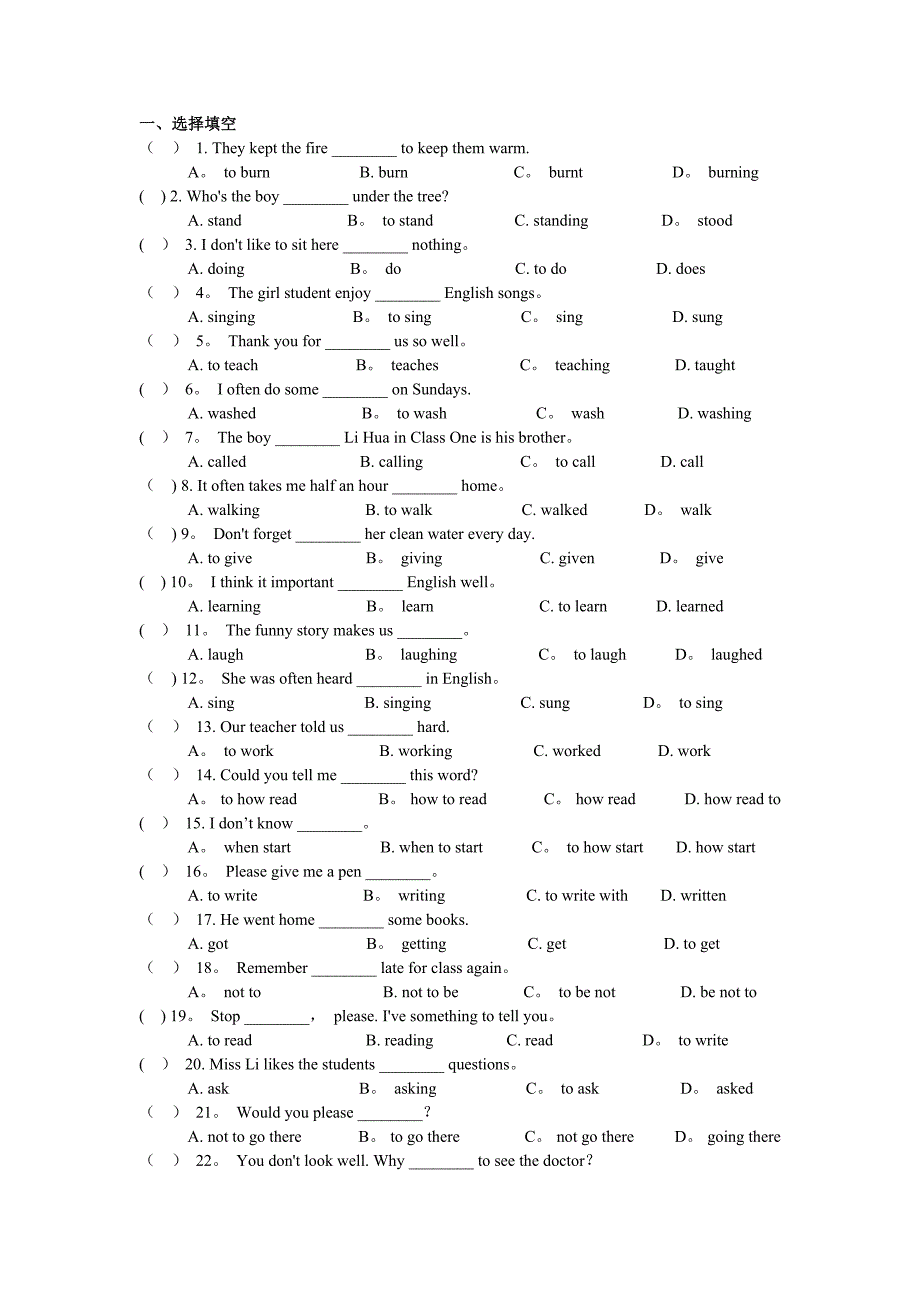 【初中英语语法专项练习】非谓语动词专项练习_第1页