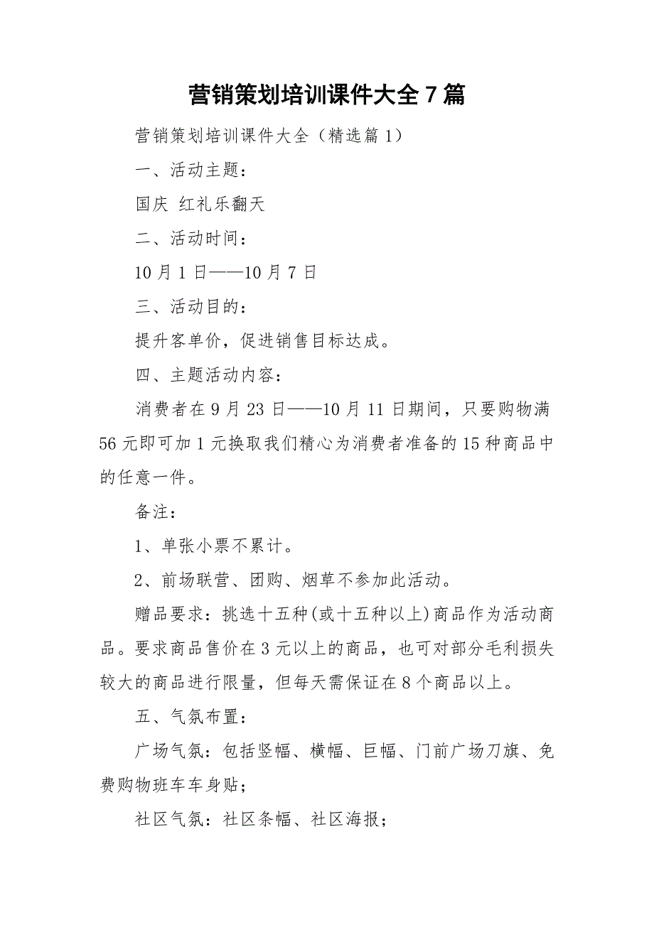 营销策划培训课件大全7篇_第1页