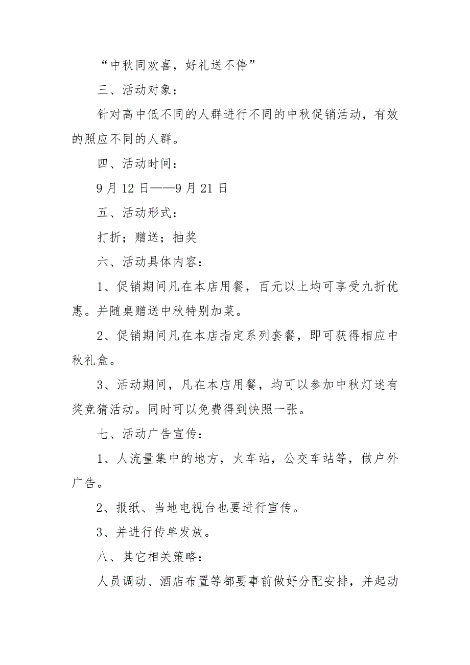 营销策划培训课件大全7篇_第3页