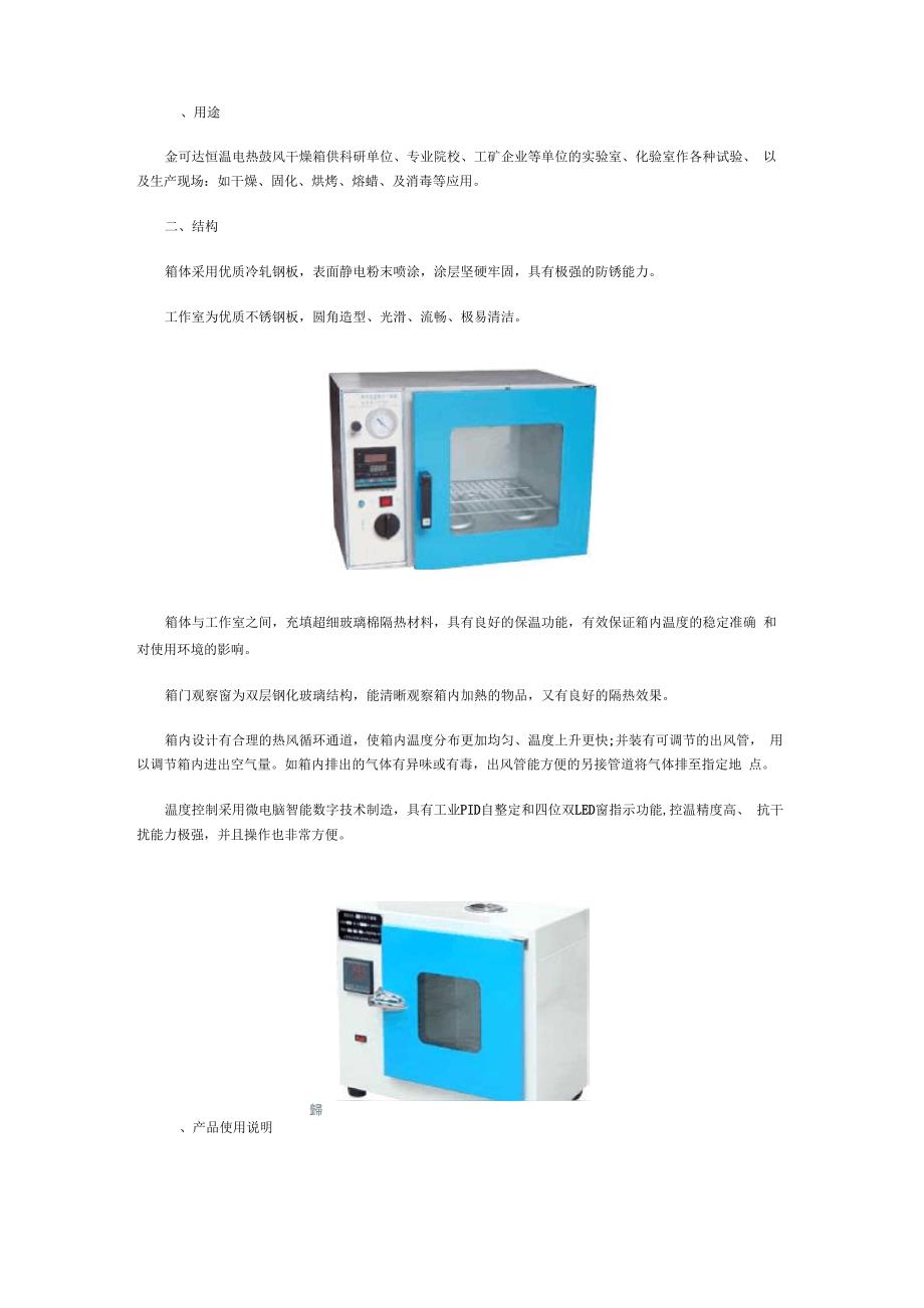 鼓风干燥箱的构造和用途_第1页