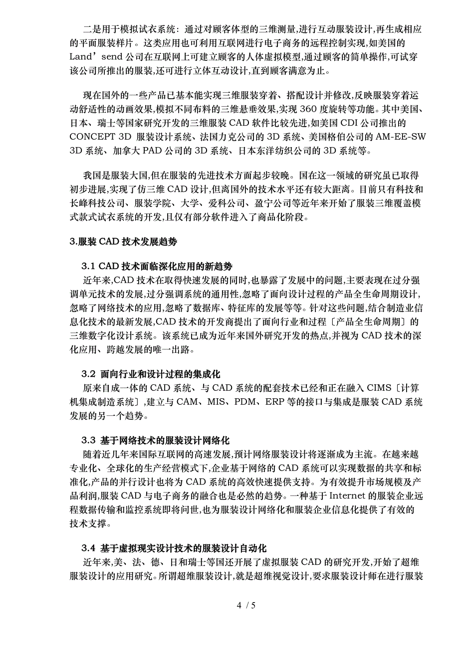 三维CAD技术在服装行业的应用与现状_第4页