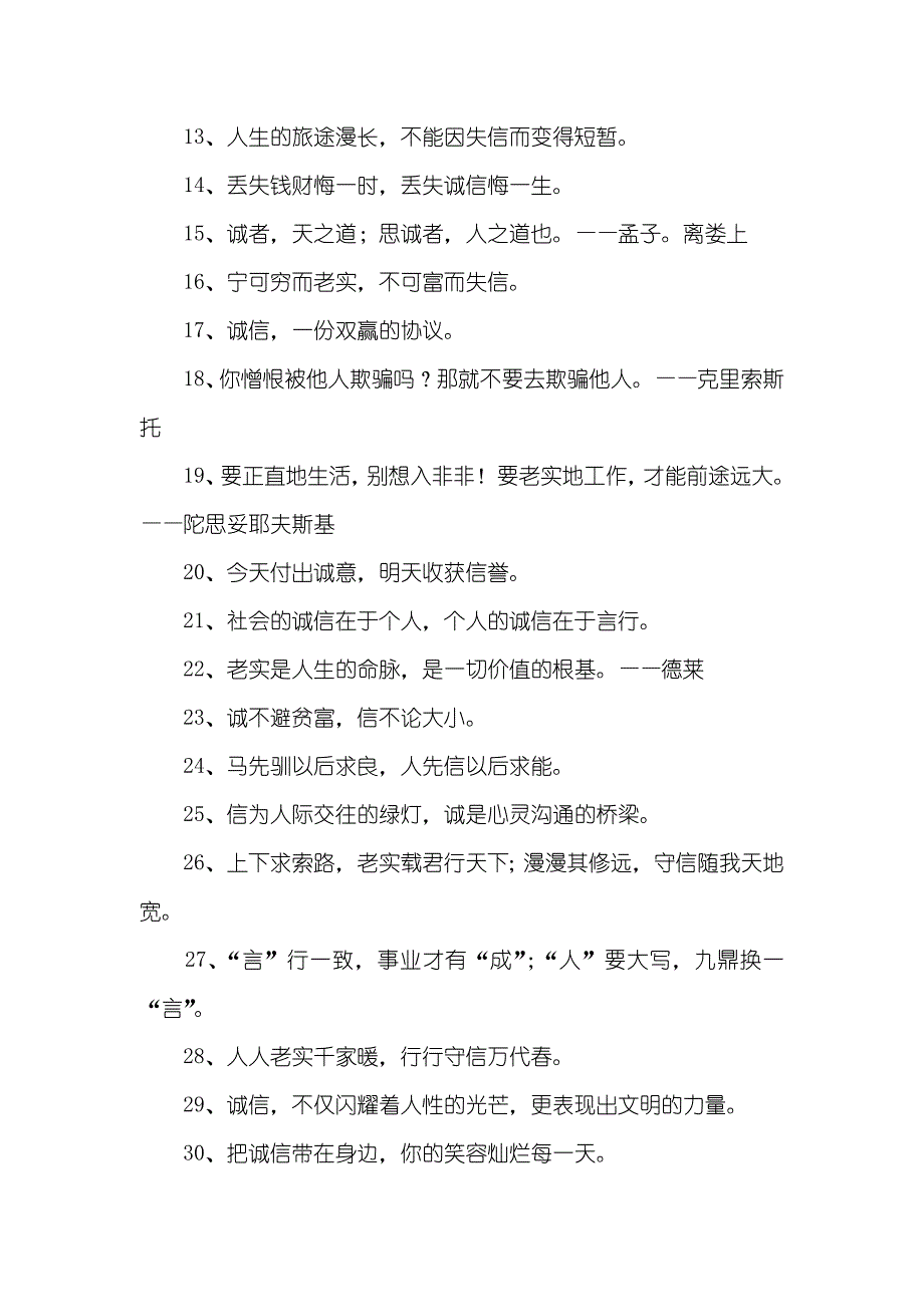 有关诚信名言格言有关诚信的名言_第2页