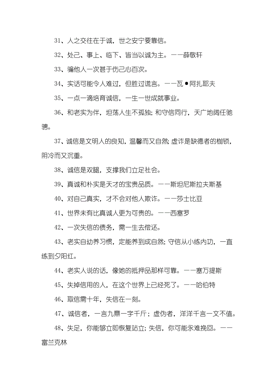 有关诚信名言格言有关诚信的名言_第3页