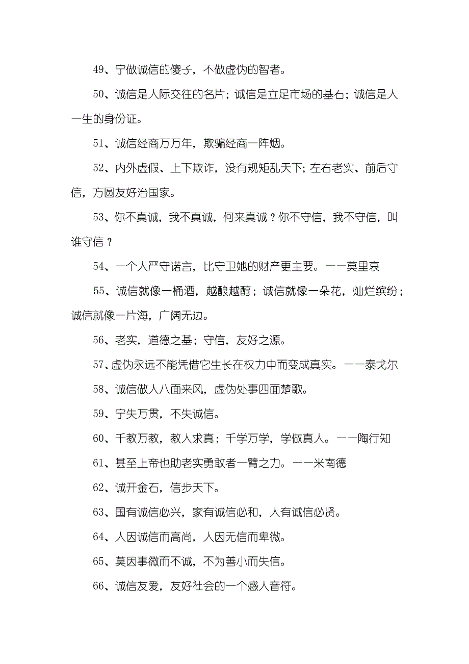 有关诚信名言格言有关诚信的名言_第4页