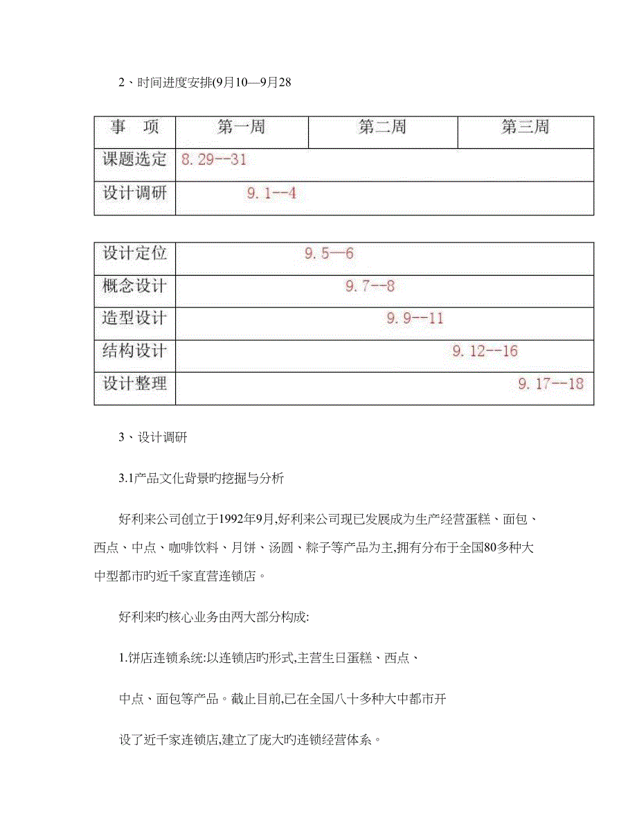 产品包装设计专题方案图文_第3页