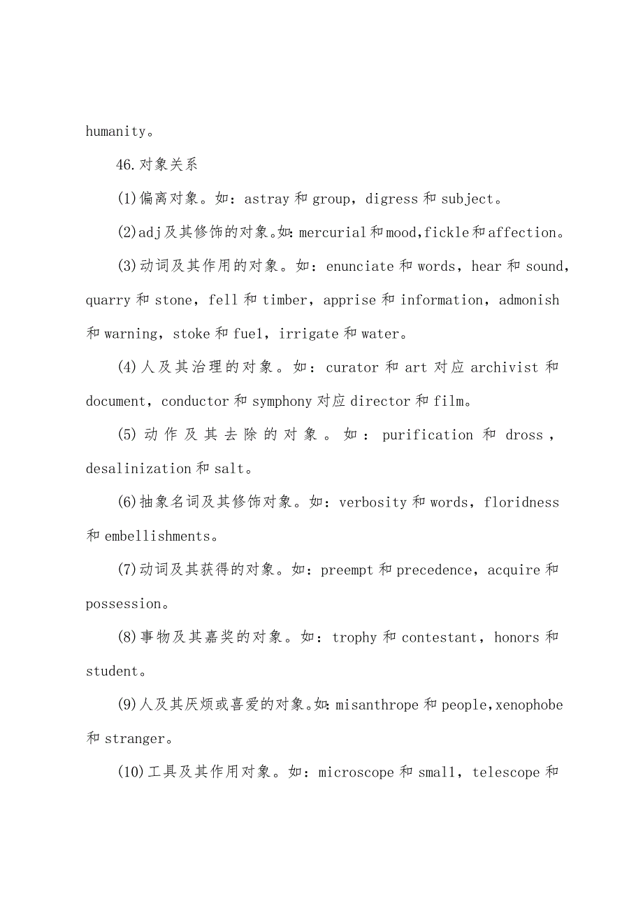 GRE词汇之类比47大关系(五).docx_第2页