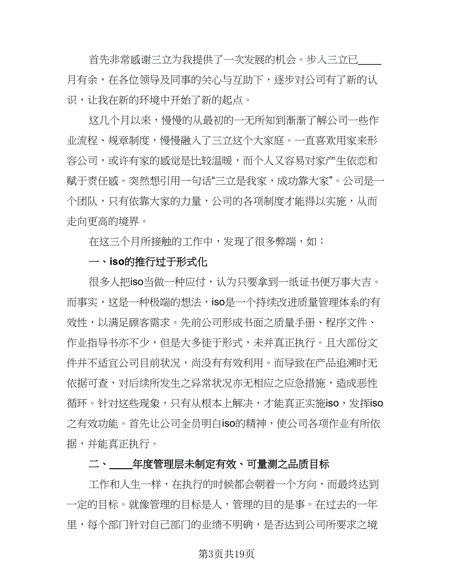 公司采购部个人工作计划标准版（五篇）.doc_第3页