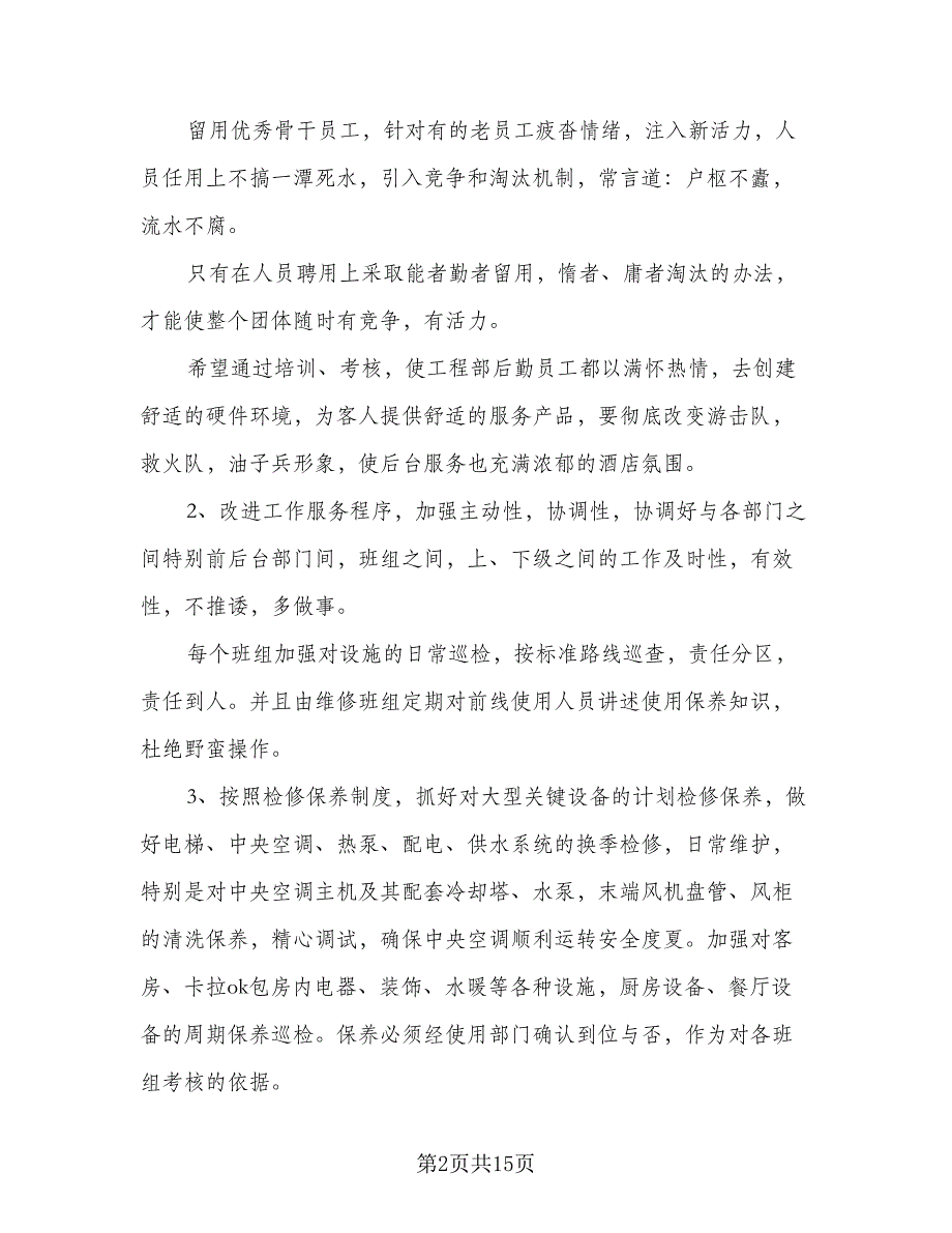 2023简单的下半年工作计划范文（7篇）_第2页