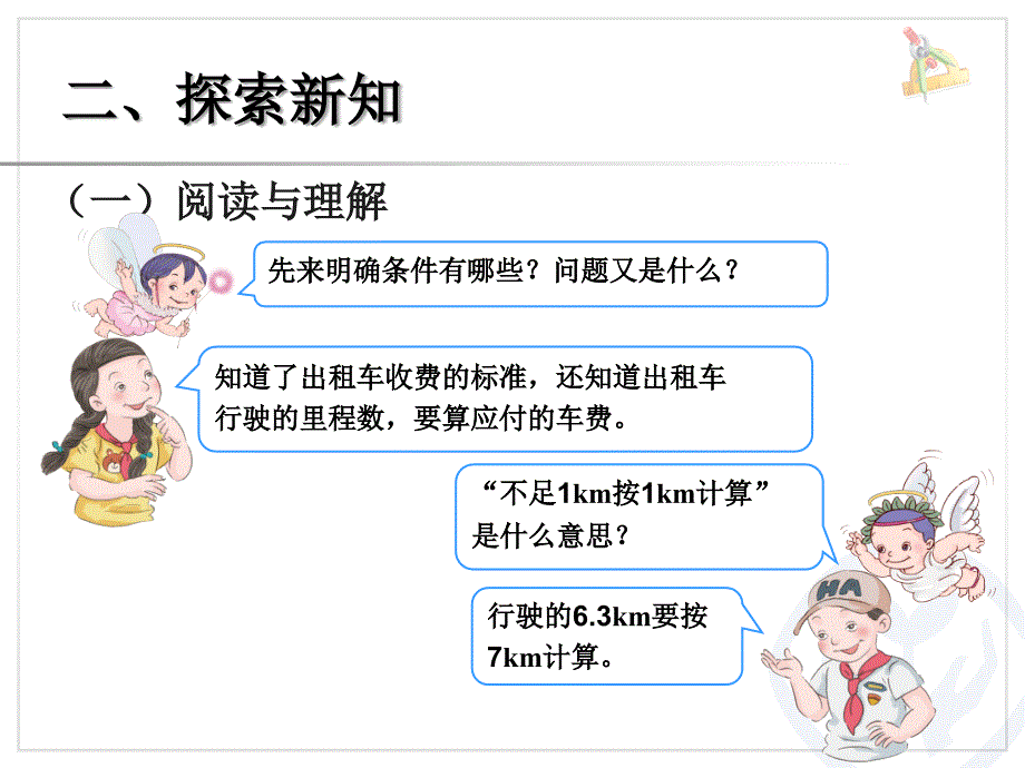 新课标版小学数学五年级上册第一单元第七课时问题解决例9_第4页