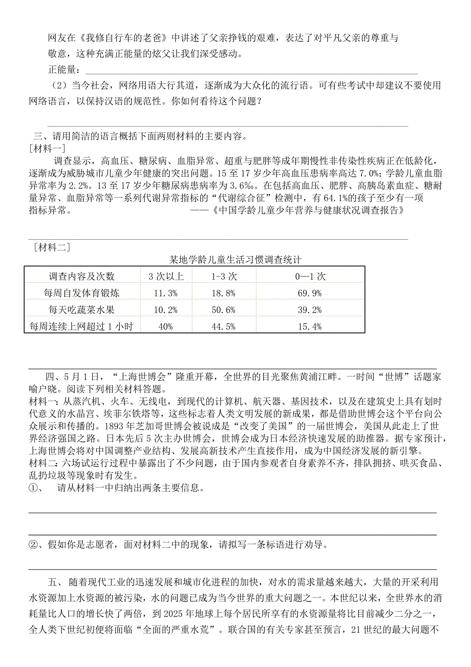 分类复习资料非连续性文本阅读练习题_第2页