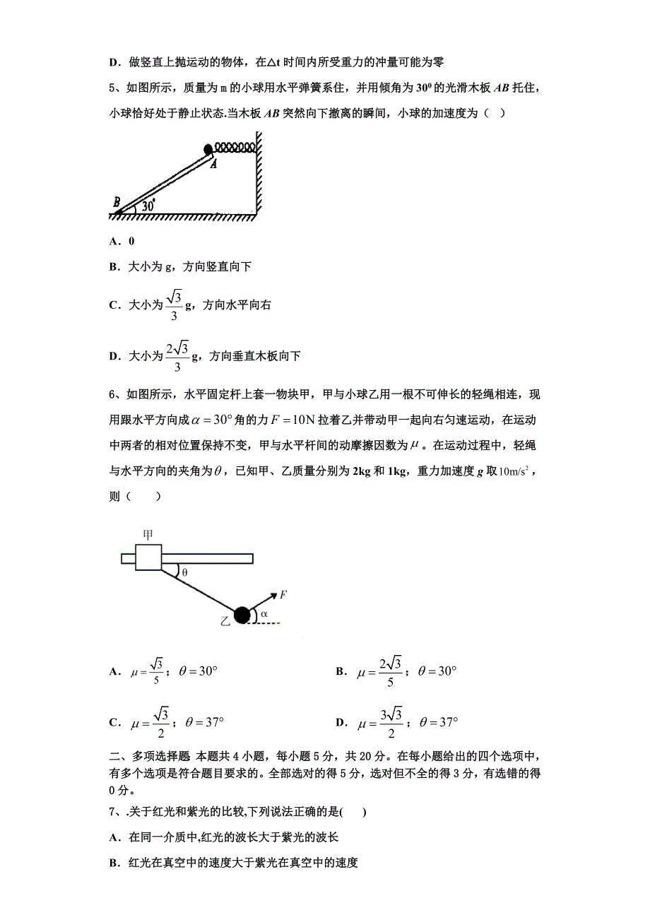 福建省福州高级中学2022-2023学年物理高三上期中调研模拟试题（含解析）.doc_第2页