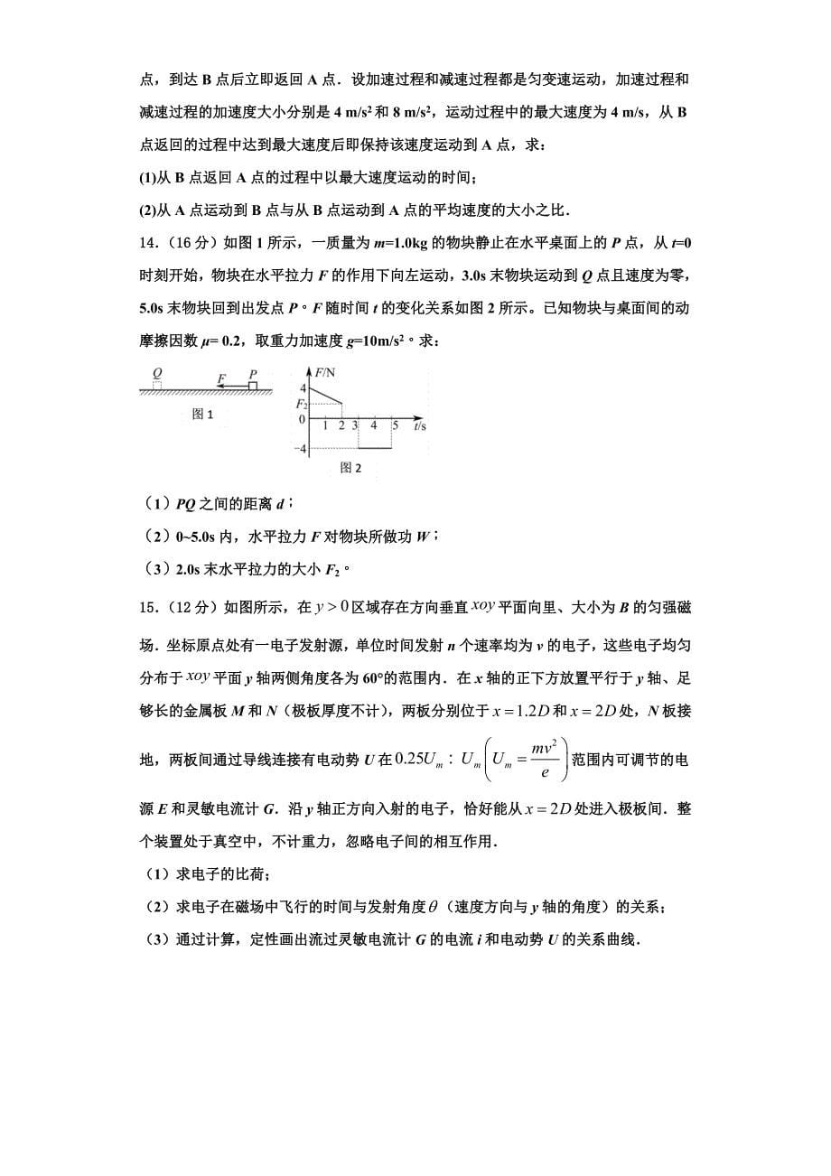 福建省福州高级中学2022-2023学年物理高三上期中调研模拟试题（含解析）.doc_第5页