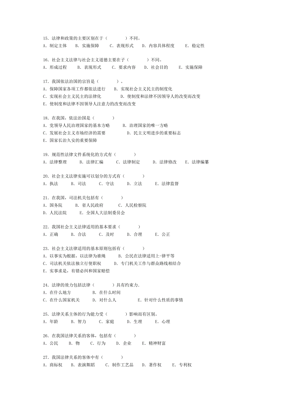 公共基础知识法律部分(资料).doc_第4页