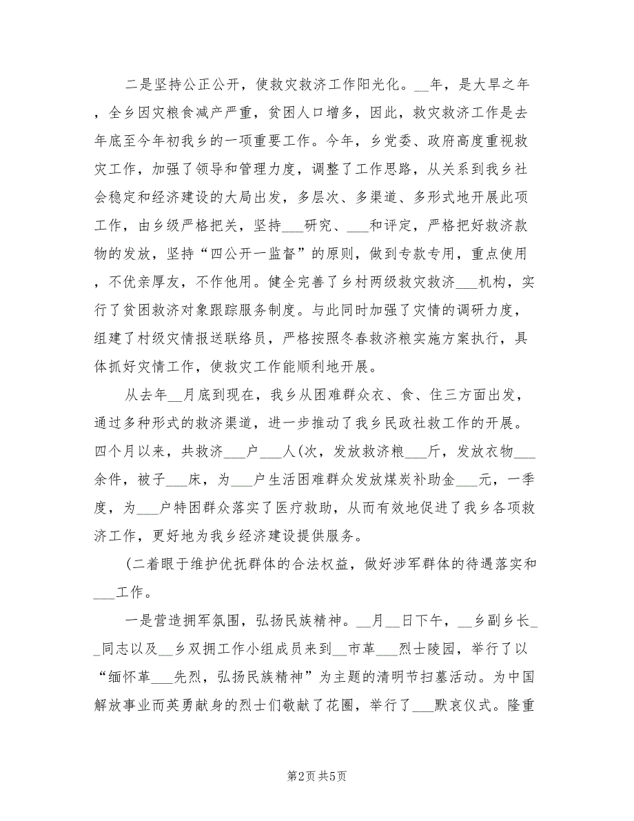 2022年12月乡镇第一季度工作总结_第2页