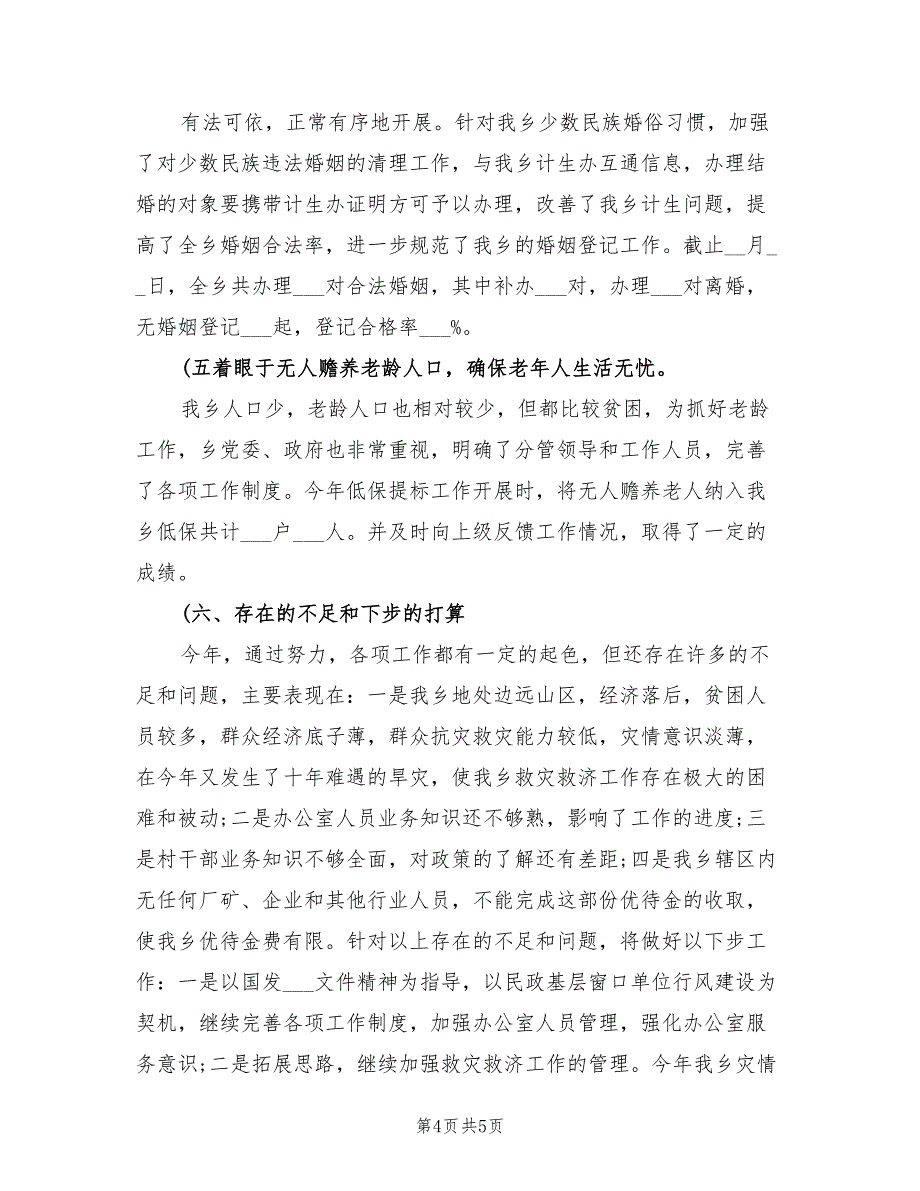 2022年12月乡镇第一季度工作总结_第4页