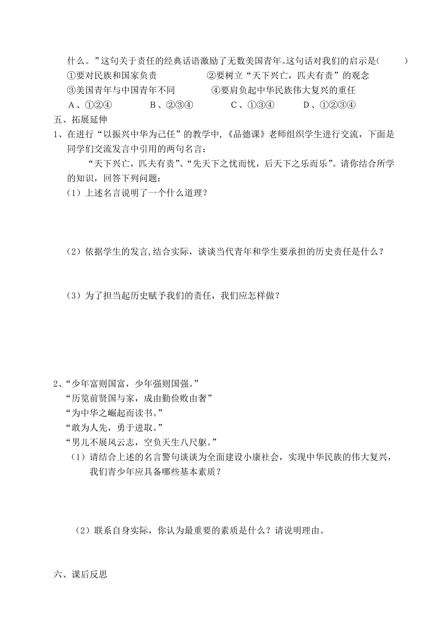 九年级思想品德 第三课 天下兴亡 匹夫有责导学案 人教新课标版_第2页