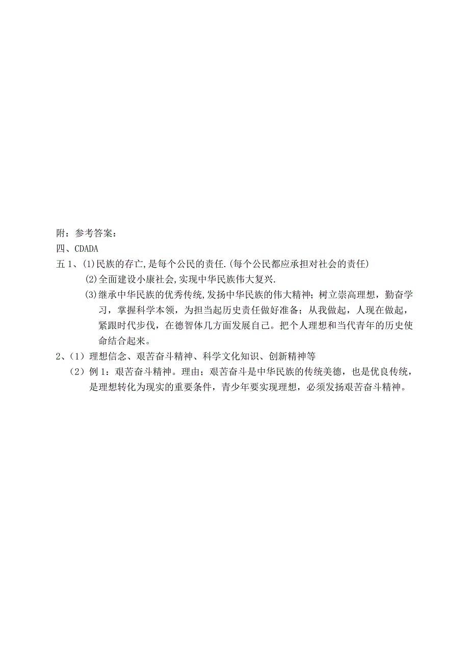 九年级思想品德 第三课 天下兴亡 匹夫有责导学案 人教新课标版_第3页