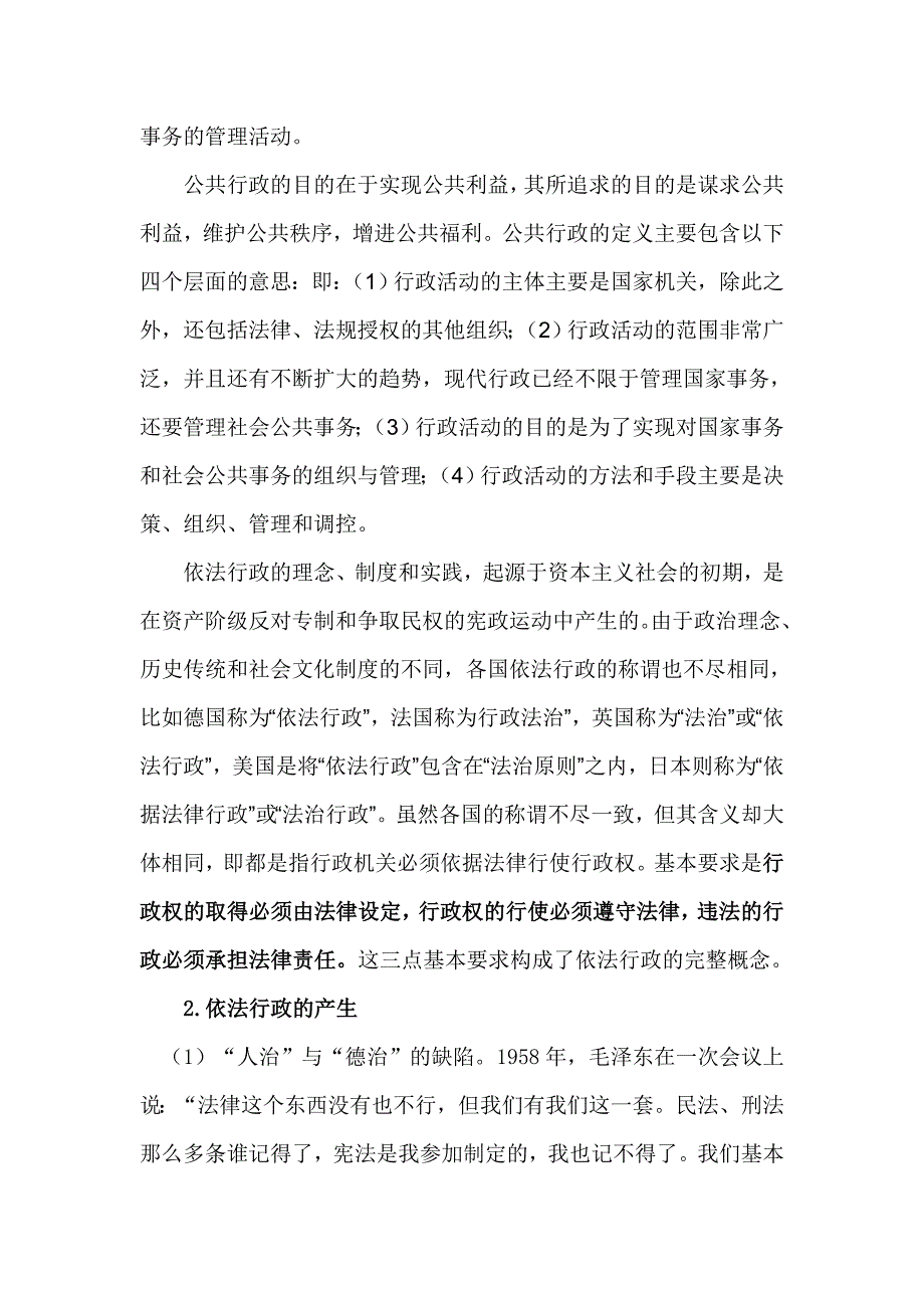 高校管理部门如何依法行政讲座提纲_第2页