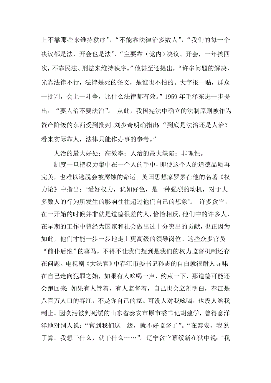 高校管理部门如何依法行政讲座提纲_第3页