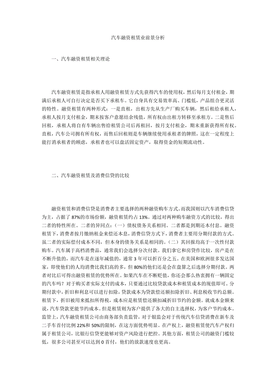 汽车融资租赁业前景分析_第1页