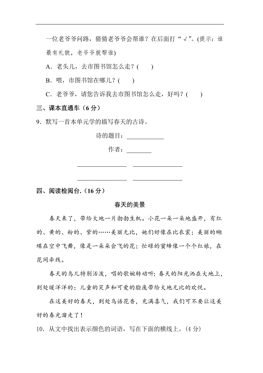 01.新部编人教版二年级下册语文第一单元试卷A卷_第3页