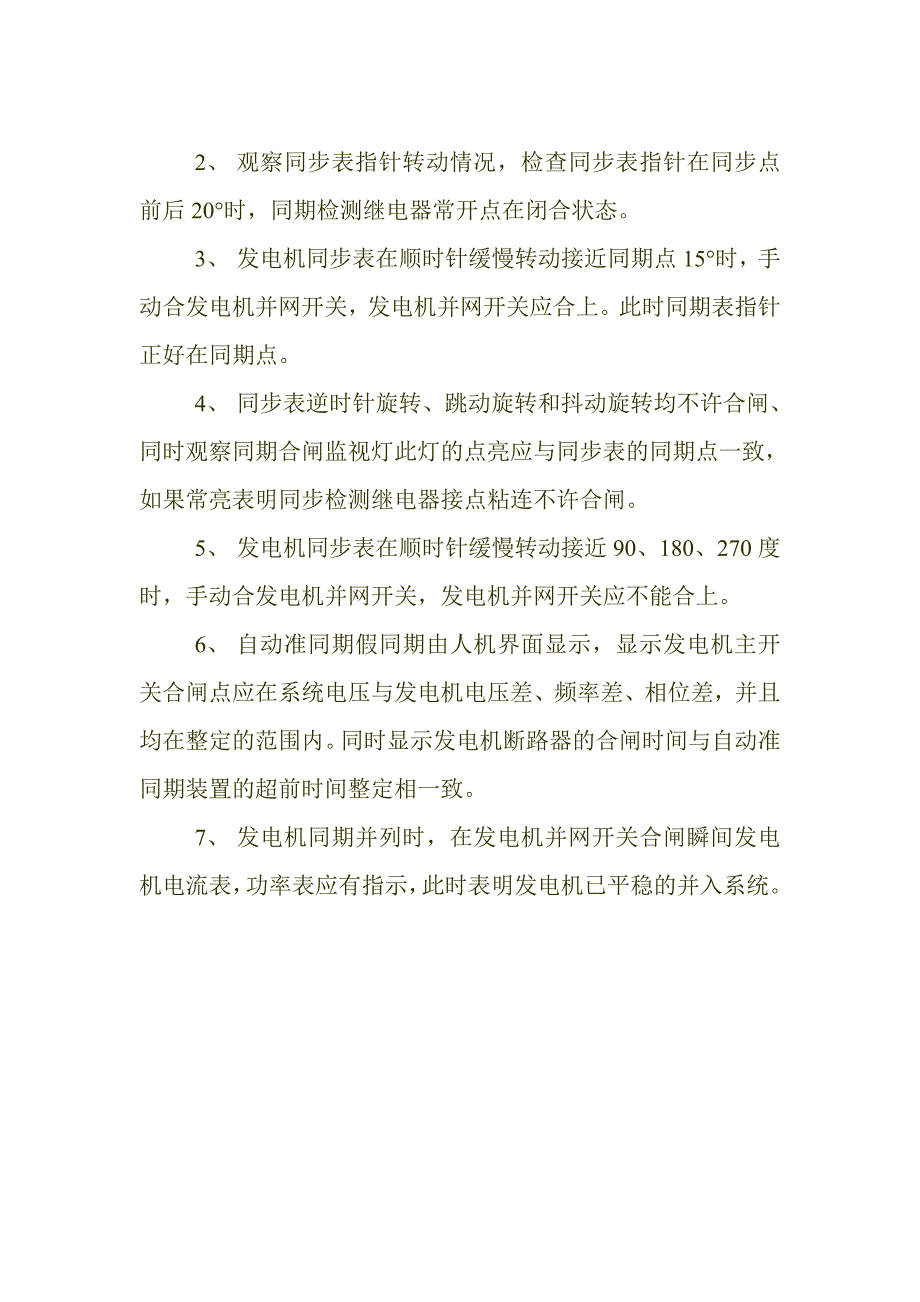 发电机假同期试验措施_第2页