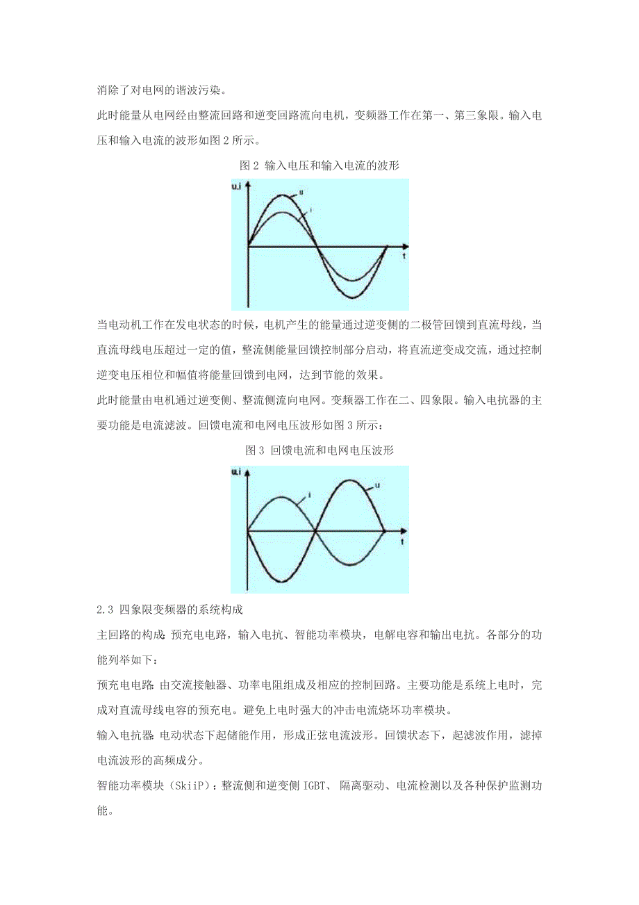 四象限工作变频器.docx_第2页