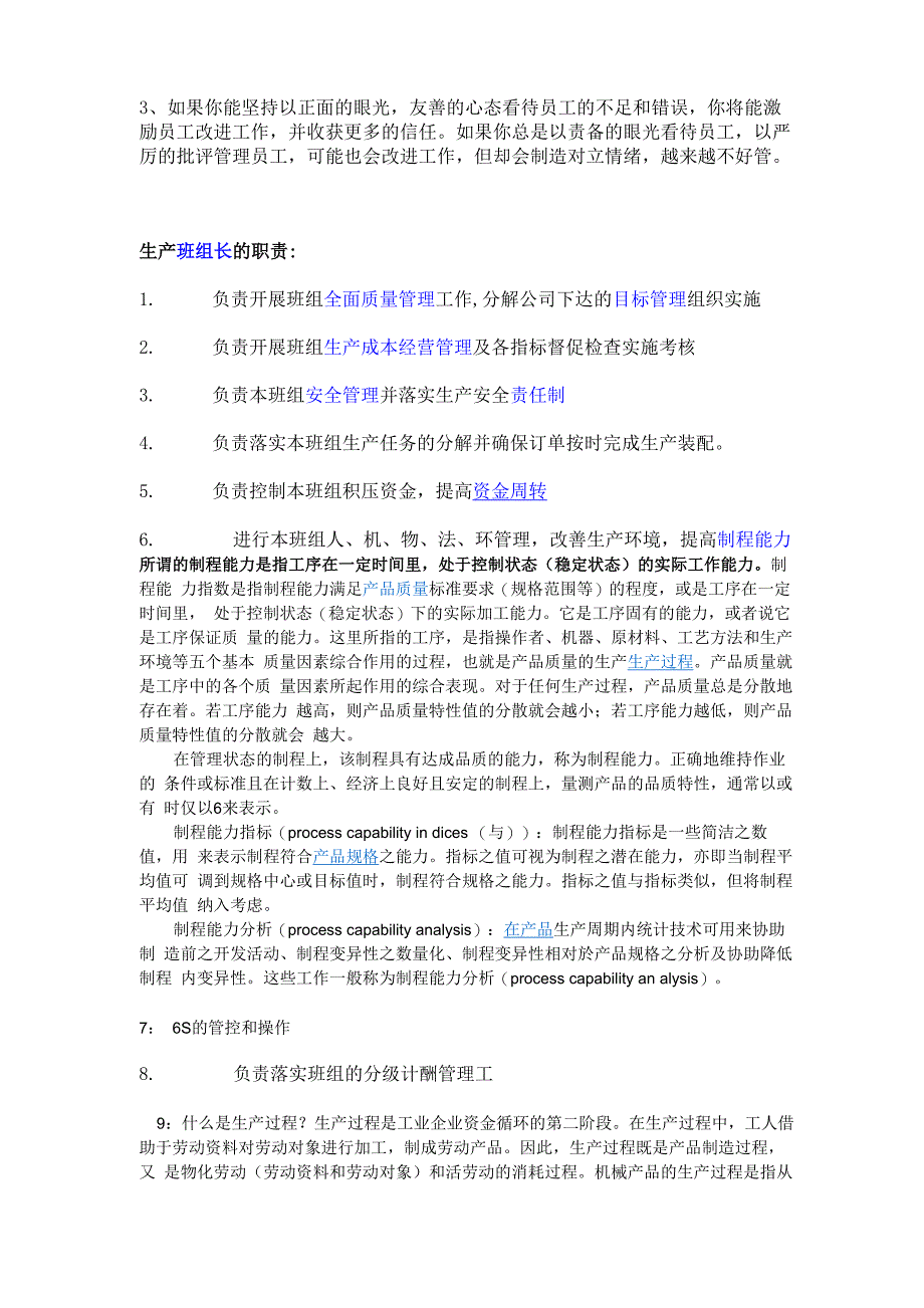 生产线拉长的职责有哪些_第2页