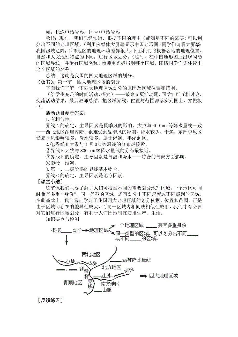 四大地理区域的划分Word文档.doc_第3页