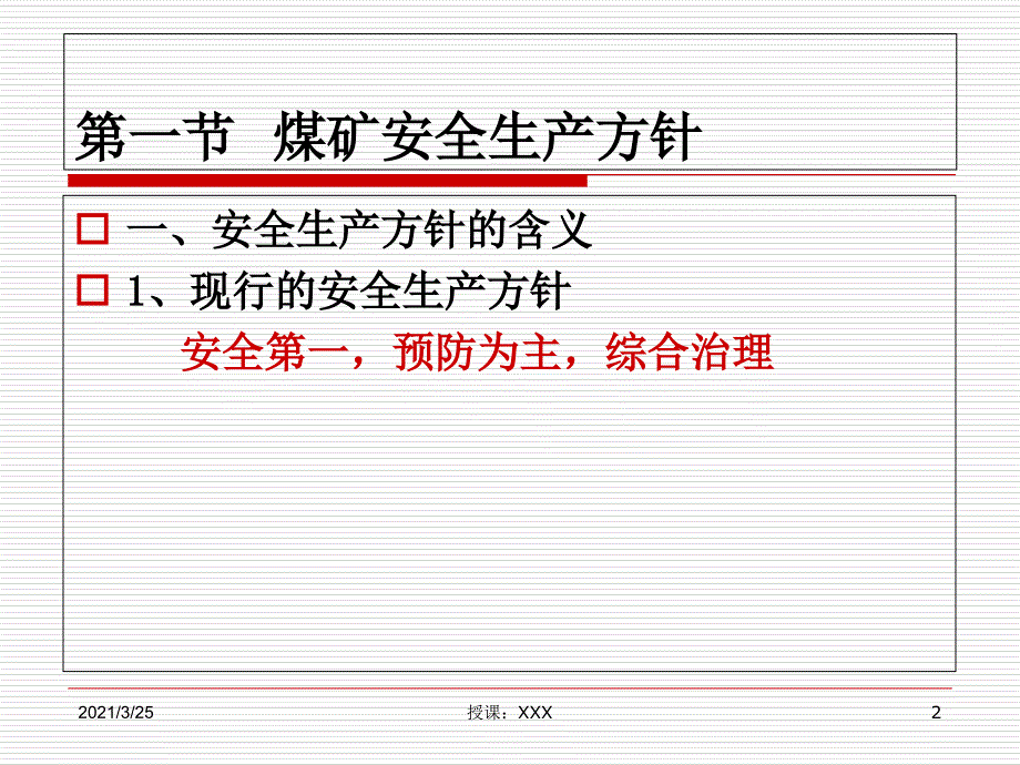 煤矿安全生产法律法规PPT课件_第2页