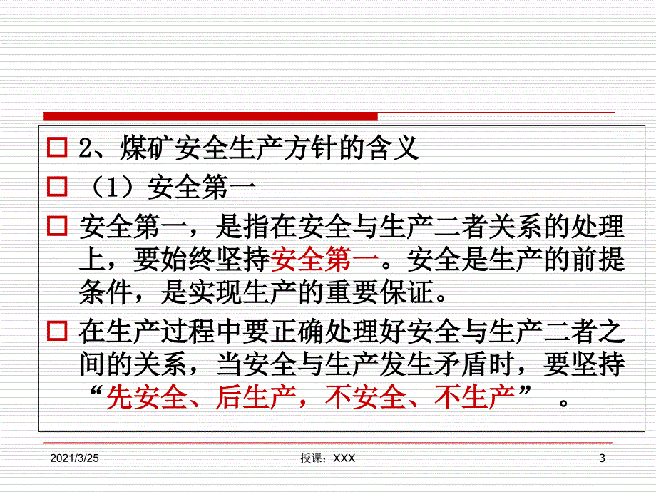 煤矿安全生产法律法规PPT课件_第3页